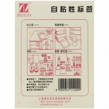 卓联 ZL-103 自粘性手写标签 70mm×27.5mm 红色