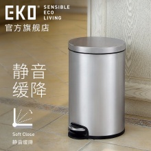 EKO 9215 心悦圆形脚踏静音垃圾桶 12L 砂钢色 