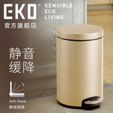 EKO 9215 心悦圆形脚踏静音垃圾桶 8L 香槟金