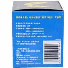 雷达 拖线式电热蚊香液加热器+40晚蚊香液