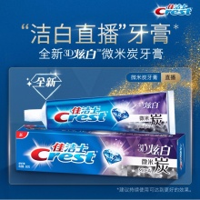 佳洁士 3D炫白微米炭牙膏 180克