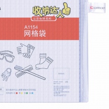 齐心 A1154 PVC防潮网格拉链袋 A4 混色