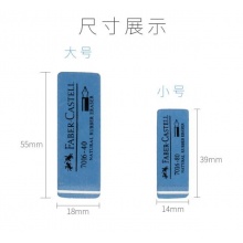 辉柏嘉 7016-40 砂胶橡皮擦 56*18*8mm 