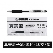 斑马(ZEBRA) 按擎型圆珠笔KRB-100-BK 黑色 10支/盒