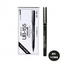 三菱 UB-155 直液式走珠笔 0.5mm 黑色 10支/盒