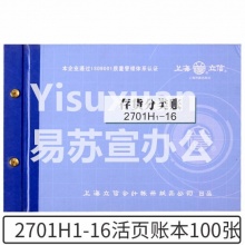 立信 2701H1-16 存货分类账 100张/封