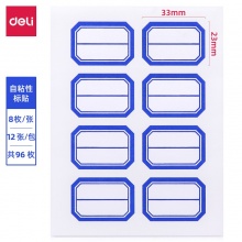 得力 7190 自粘性标贴 23*33mm 蓝框