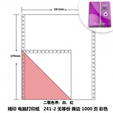 精印 241-2 无等份彩色撕边电脑打印纸 1000页