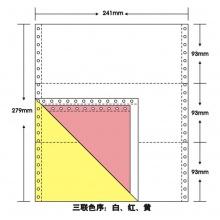 精印 241-3 三等份彩色撕边电脑打印纸 1000页