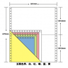 精印 241-5 二等份撕边打印纸 1000页 彩色