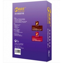 紫高品乐 70g 复印纸 A4 白色 500张/包