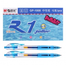 晨光 GP-1008 按动式中性笔 0.5mm 蓝色 12支/盒 按盒销售