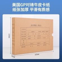 得力 22015 通用凭证装订盒 A4 混 5个/袋