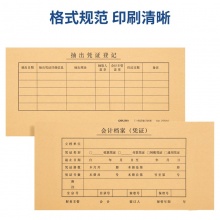 得力 220107.1 凭证装订封面 120*245mm 混 25套/袋