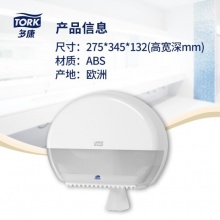 维达多康 T2 555000 中心抽卫生纸分配器 ABS塑料 275*345*132mm