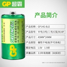 超霸 R14SG BP-2 碳性电池 2号 1.5V 2节/卡