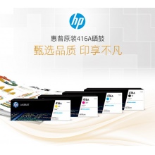 惠普（HP）W2041A/416A 原装硒鼓 青色 适用hp m454dw 454dn 479dw 479fdw