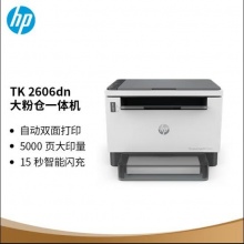 惠普 LaserJet Tank 2606DN 黑白双面激光大粉仓一体机 A4 灰白色 打印、扫描、复印 按台销售