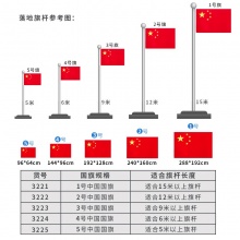 得力 3224_4号国旗 144*96cm