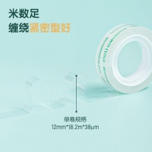 得力 30014 易撕型文具胶带 12mm*20y 高透 12卷/筒