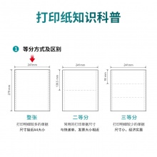 得力木尚 M241-2 无等份彩色撕边电脑打印纸 800页