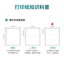 得力木尚 M241-5 三等份彩色撕边电脑打印纸 800页