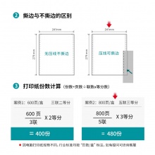 得力木尚 M241-5 三等份彩色撕边电脑打印纸 800页