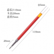 晨光 G-5 按动中性笔笔芯 0.5mm 红色 按支销售