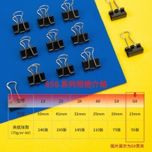 得力 8566 6#黑色长尾票夹 15mm 筒装 60只/筒