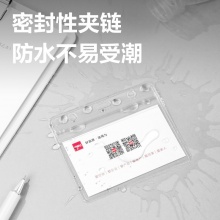得力 5758 横式防水型证件卡 100*82MM 透明色 10个/包