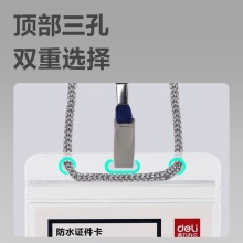 得力 5758 横式防水型证件卡 100*82MM 透明色 10个/包