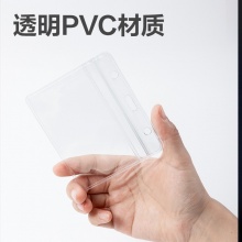 得力 5758 横式防水型证件卡 100*82MM 透明色 10个/包