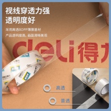 得力 30130 封箱胶带 24mm*30y 高透 按卷销售