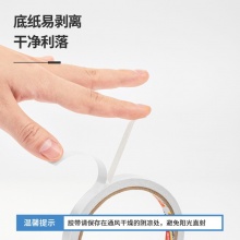 得力 30401 棉纸双面胶带 12mm*10y*80um 白色 24卷/筒 按筒销售