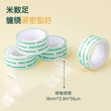 得力 30061 易撕型文具胶带 18mm*14y 透明 8卷/筒