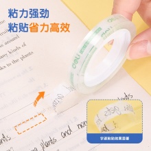 得力 30061 易撕型文具胶带 18mm*14y 透明 8卷/筒