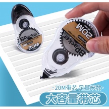 晨光(M&G)ACT52303 修正带 20m*5mm