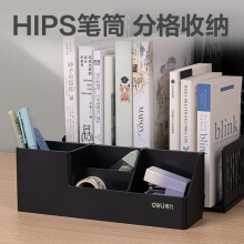 得力 9843BES 三联文件框 黑色