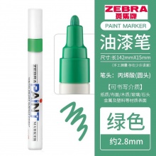 斑马(ZEBRA) PAINT-MOP-200MZ-S 油漆笔 绿色