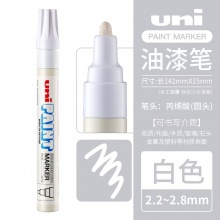 三菱 PX-20 油漆笔 2.2~2.8mm 白色 12支/盒