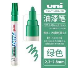 三菱 PX-20 油漆笔 2.2~2.8mm 绿色 12支/盒