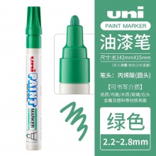 三菱 PX-20 油漆笔 2.2~2.8mm 绿色 12支/盒