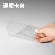 得力 5756 证件卡套 115*93mm 透明 50只/盒