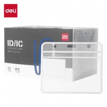 得力 5756 证件卡套 115*93mm 透明 50只/盒