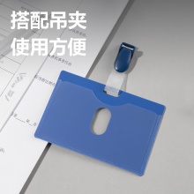 得力 5742 PP横式证件卡 100*68mm 蓝色 50只/盒