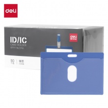 得力 5742 PP横式证件卡 100*68mm 蓝色 50只/盒