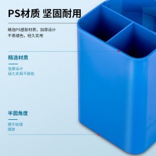 得力 904 多功能笔筒 蓝色