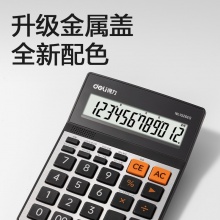 得力 1526ES 语音型计算器 12位 银色