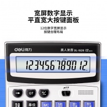 得力 1529 语音计算器 银色