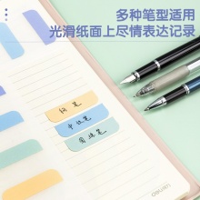 得力 21537 索引标贴 45*28mm 混色 50枚
